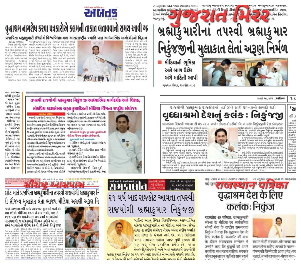 1. Media News featuring Rajyogi BK Nikunj (1)