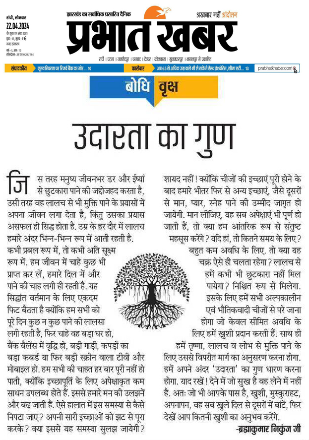 Prabhat Khabar 22 April 2024