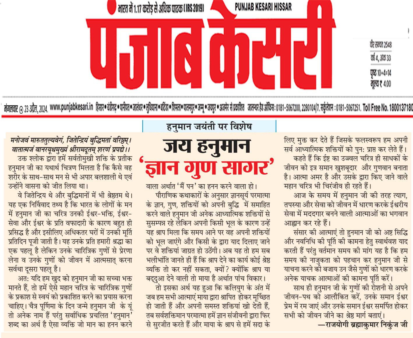 Punjab Kesari 23 April 2024